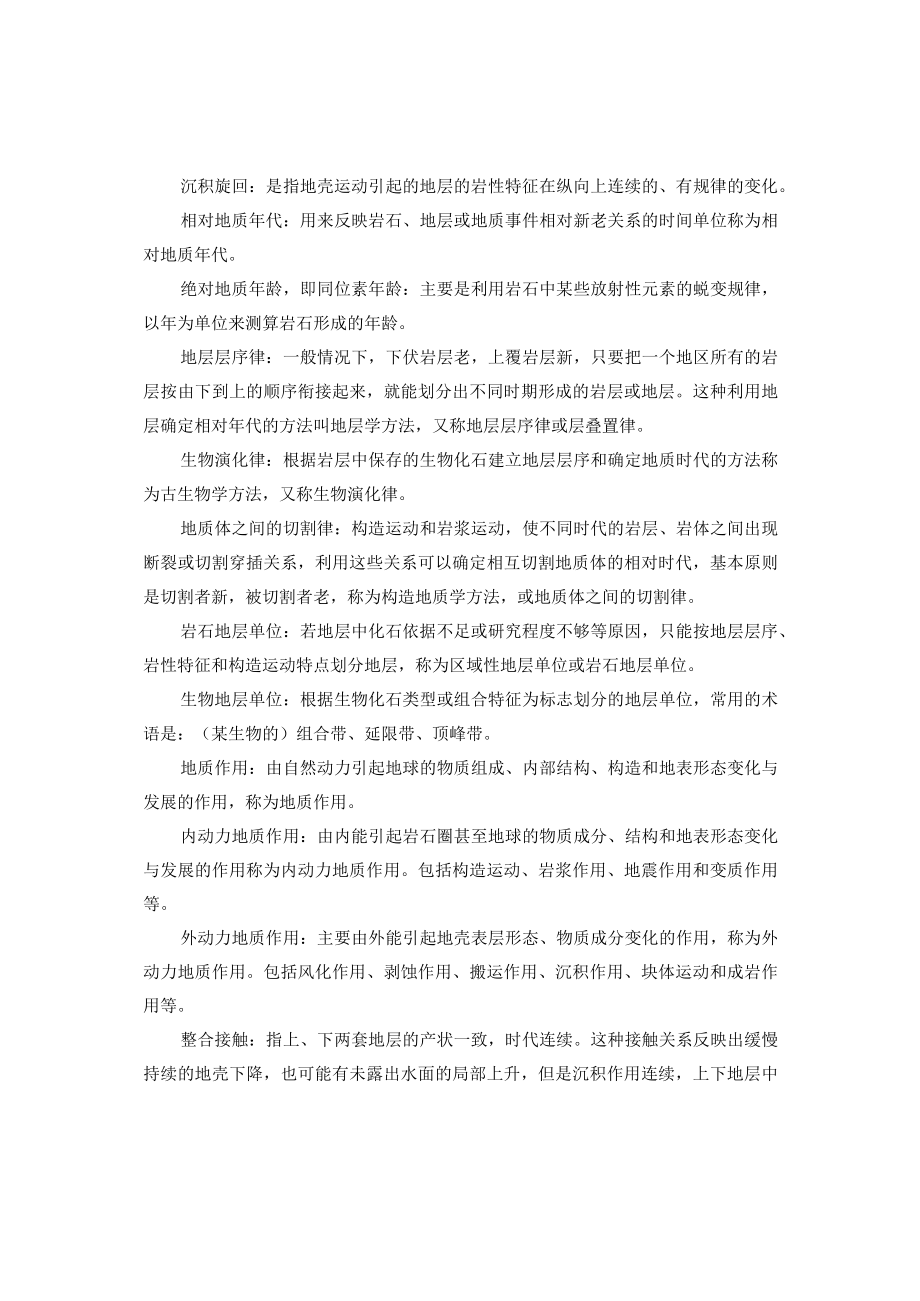 地球科学概论复习重点复习资料重点.docx_第2页