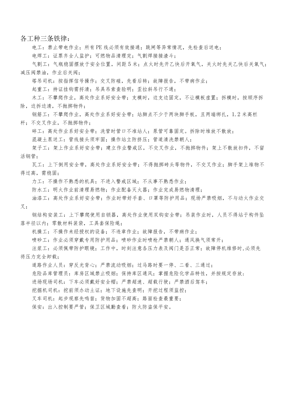 各项目工人安全教育手册（特殊工种）.docx_第1页