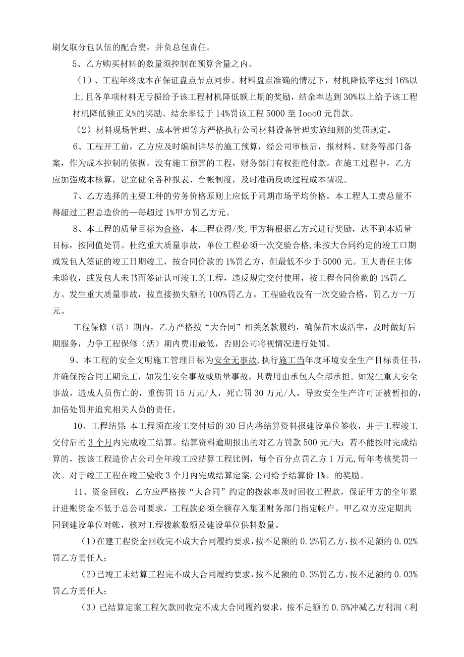 园林公司工程项目目标管理协议书.docx_第3页