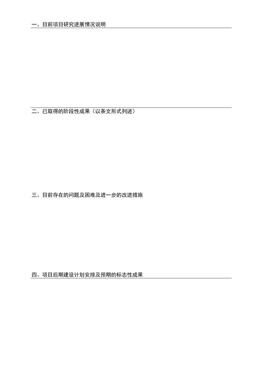 大学教学研究项目中期检查报告书.docx_第3页