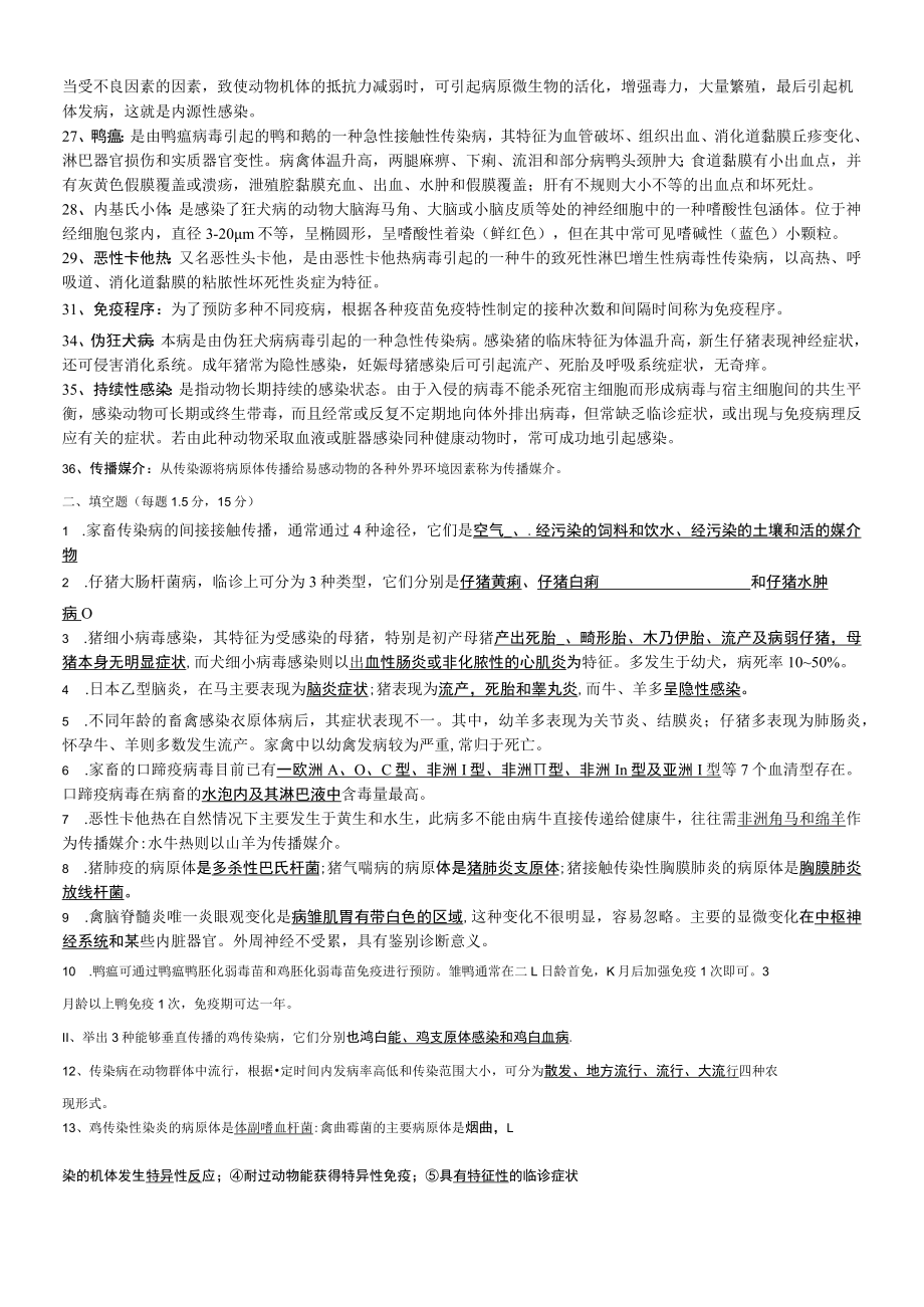 动物传染病学题库及答案（考前训练）范文.docx_第2页