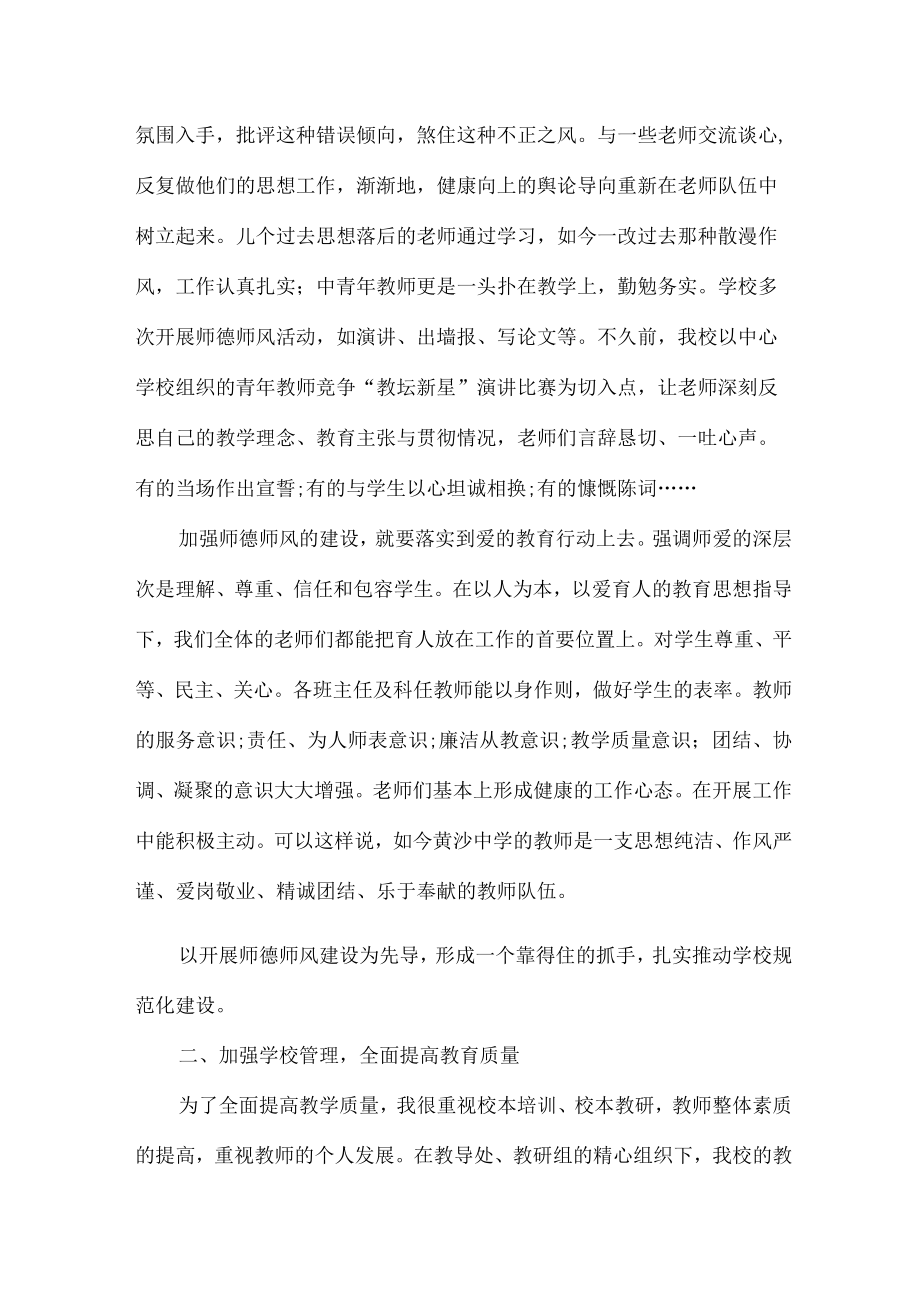 实验学校2023年教师道德师风学习个人心得体会 精品汇编4份.docx_第2页