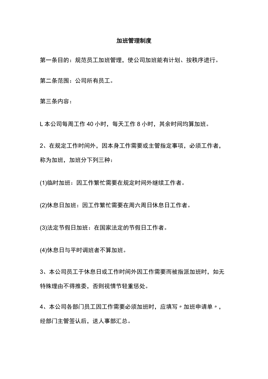 加班管理制度.docx_第1页