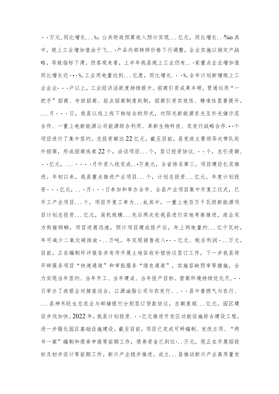 县2022年上半年重点工作总结.docx_第2页