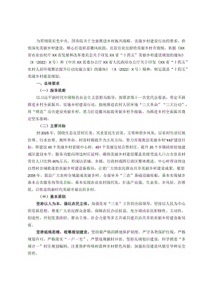 县“十四五”美丽乡村建设规划.docx