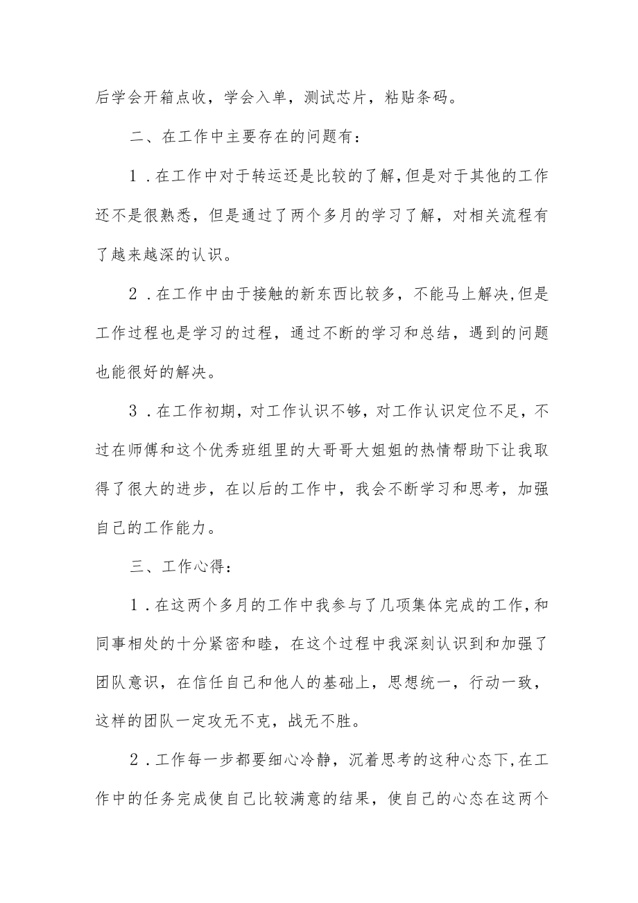 公司储运部司机个人年度工作计划三篇.docx_第3页