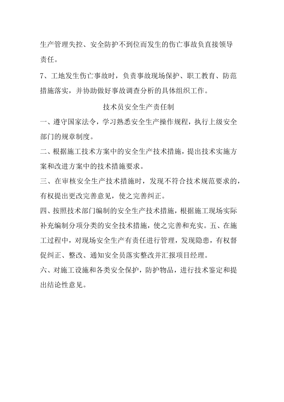 劳务公司项目管理人员安全生产责任制.docx_第3页