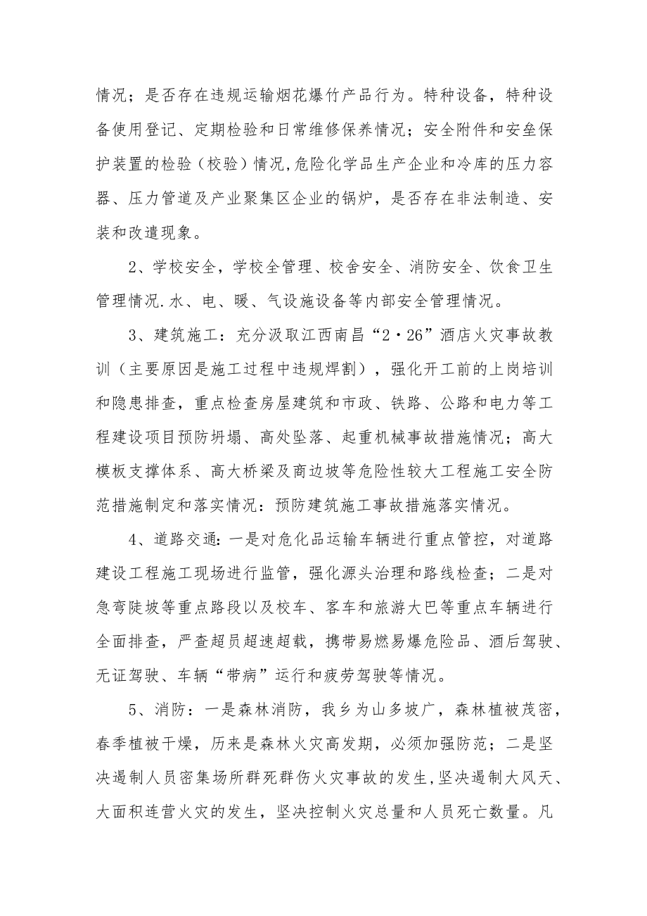 全国“两会”期间安全生产和自然灾害防治专项检查工作方案.docx_第2页