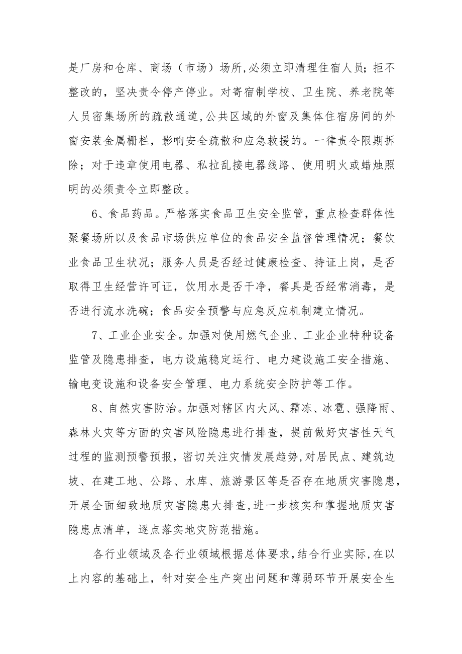 全国“两会”期间安全生产和自然灾害防治专项检查工作方案.docx_第3页