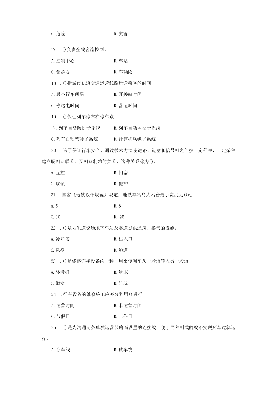 国家开放大学22604城市轨道交通行车组织期末考试复习资料汇编.docx_第3页