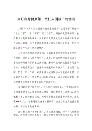 小学老师关于做自我健康第一责任人国旗下的演讲三篇例文.docx