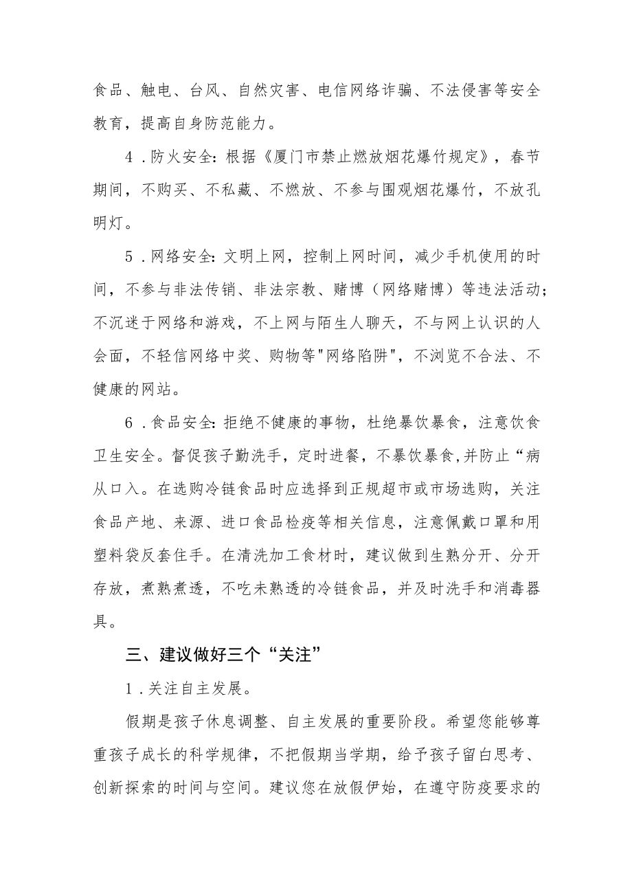 2023年寒假学校致学生家长的一封信范文五篇.docx_第3页