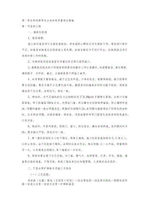 各种线路等非主体结构质量保证措施 .docx