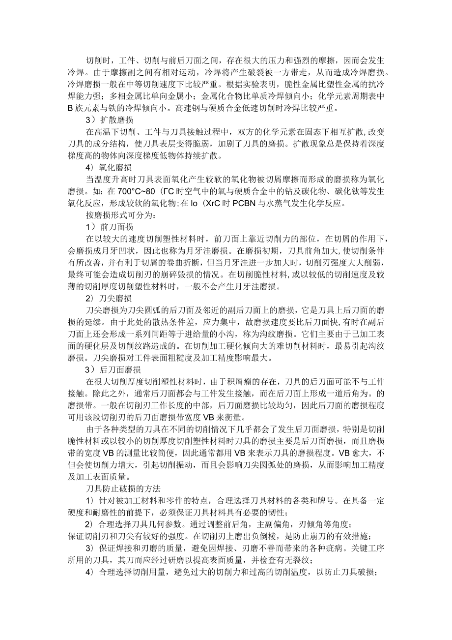 刀具破损 磨损 崩刃怎么办+刀具寿命如何估算(培训课件).docx_第2页