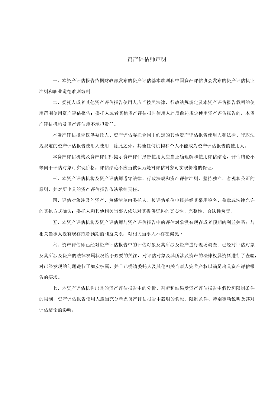 同致信德评报字（2022）第010130号资产评估报告.docx_第3页