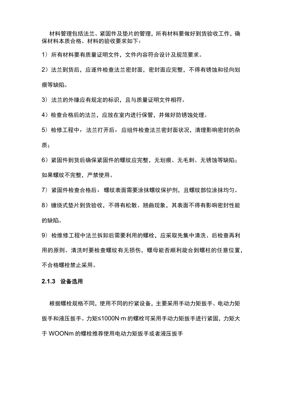 化工装置工艺管道法兰.docx_第2页