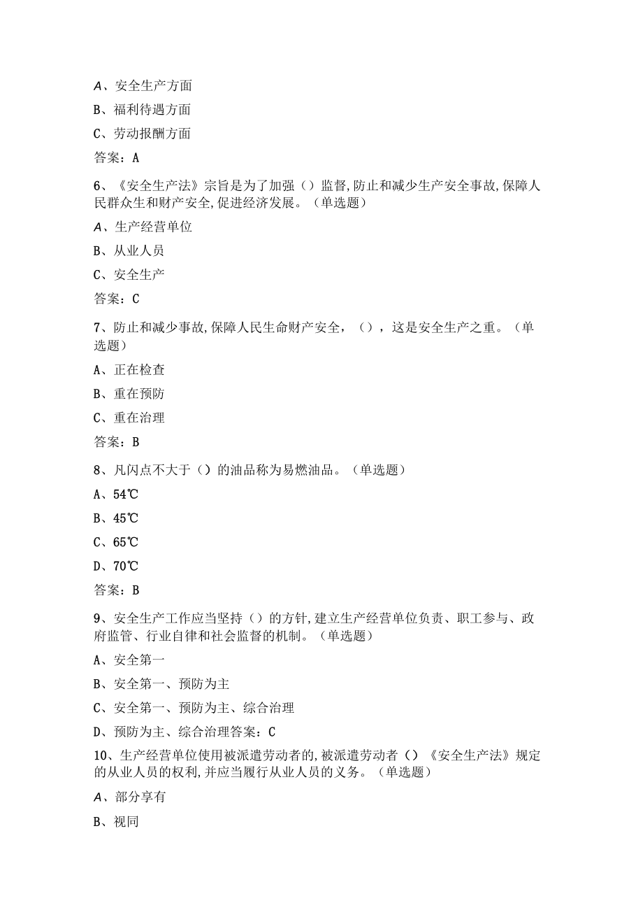 华东理工大学安全法规与安全管理期末复习题及参考答案.docx_第2页