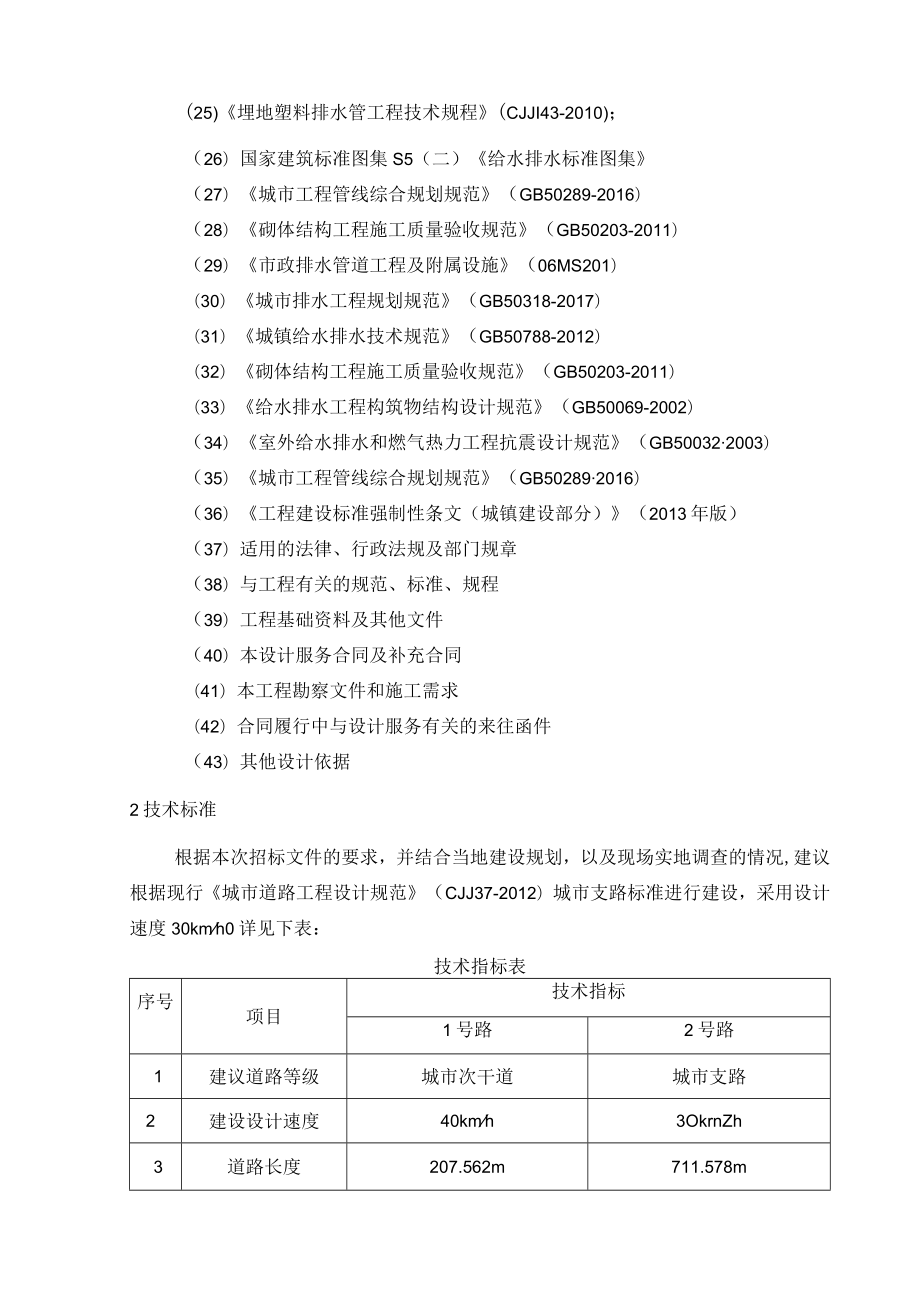 城市道路设计依据、设计工作目标.docx_第2页