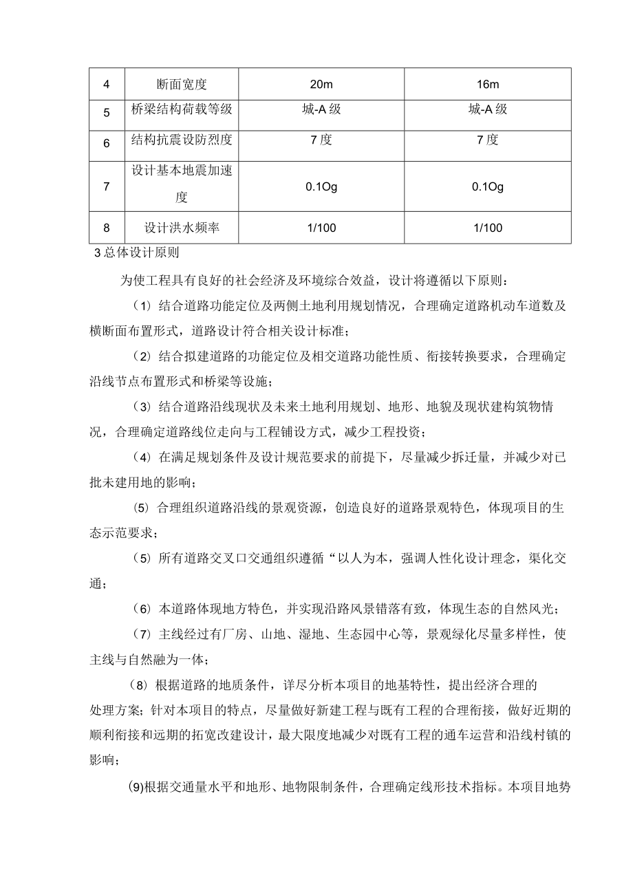 城市道路设计依据、设计工作目标.docx_第3页