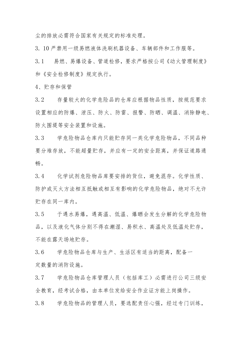 危化品废弃物安全管理规定.docx_第3页