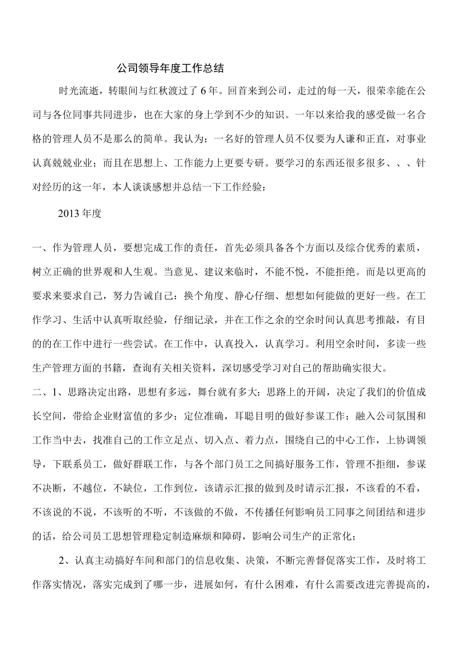 年度总经理助理工作总结报告.docx_第1页