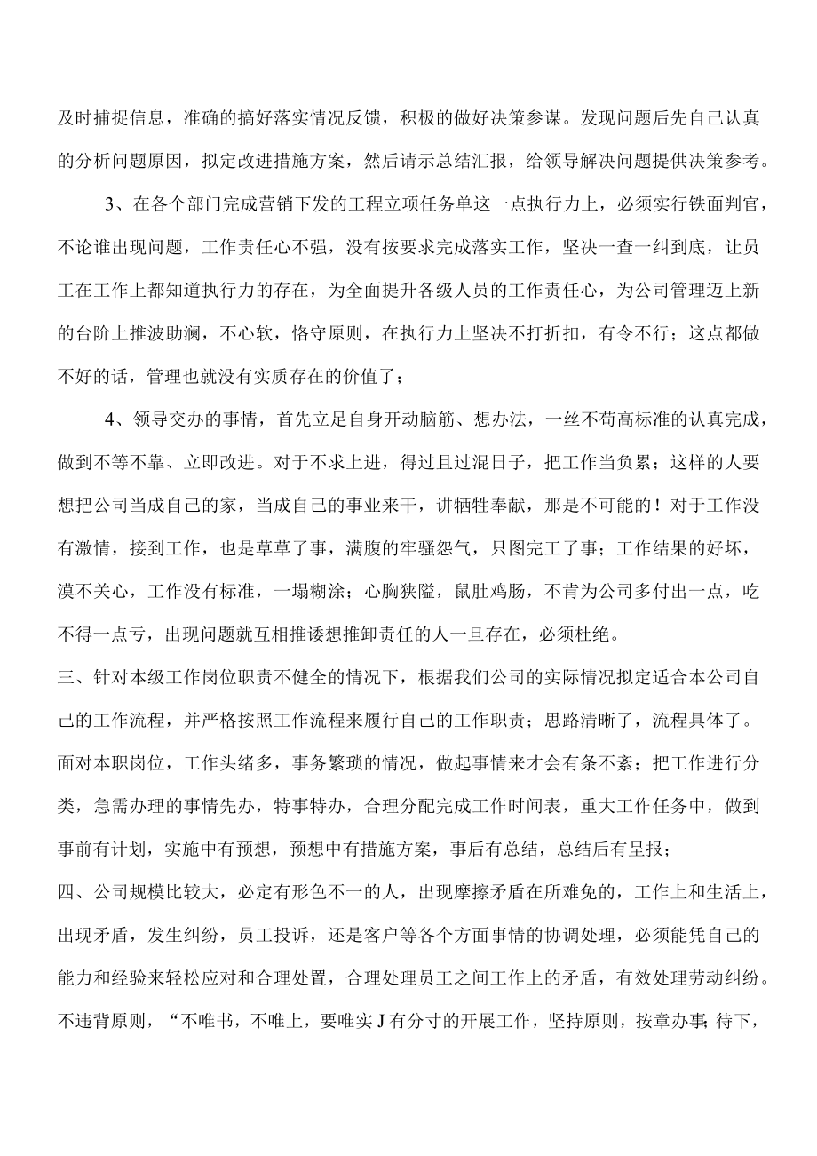 年度总经理助理工作总结报告.docx_第2页