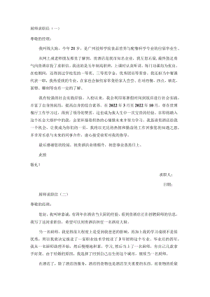 厨师求职信范文样板.docx