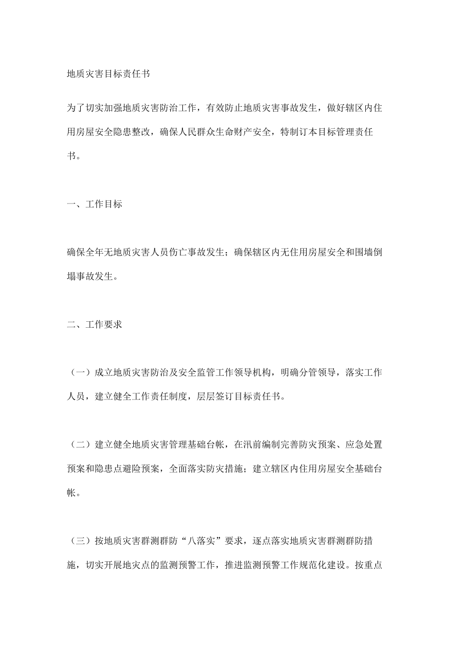 地质灾害目标责任书.docx_第2页