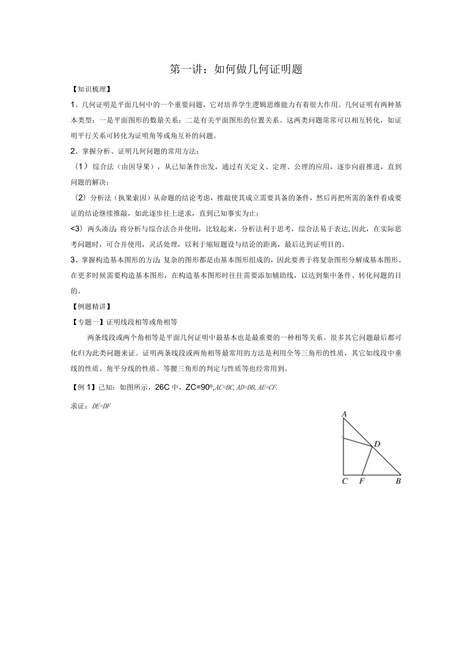 八年级-奥数-专题-超级资料+各类竞赛题汇集.docx_第2页