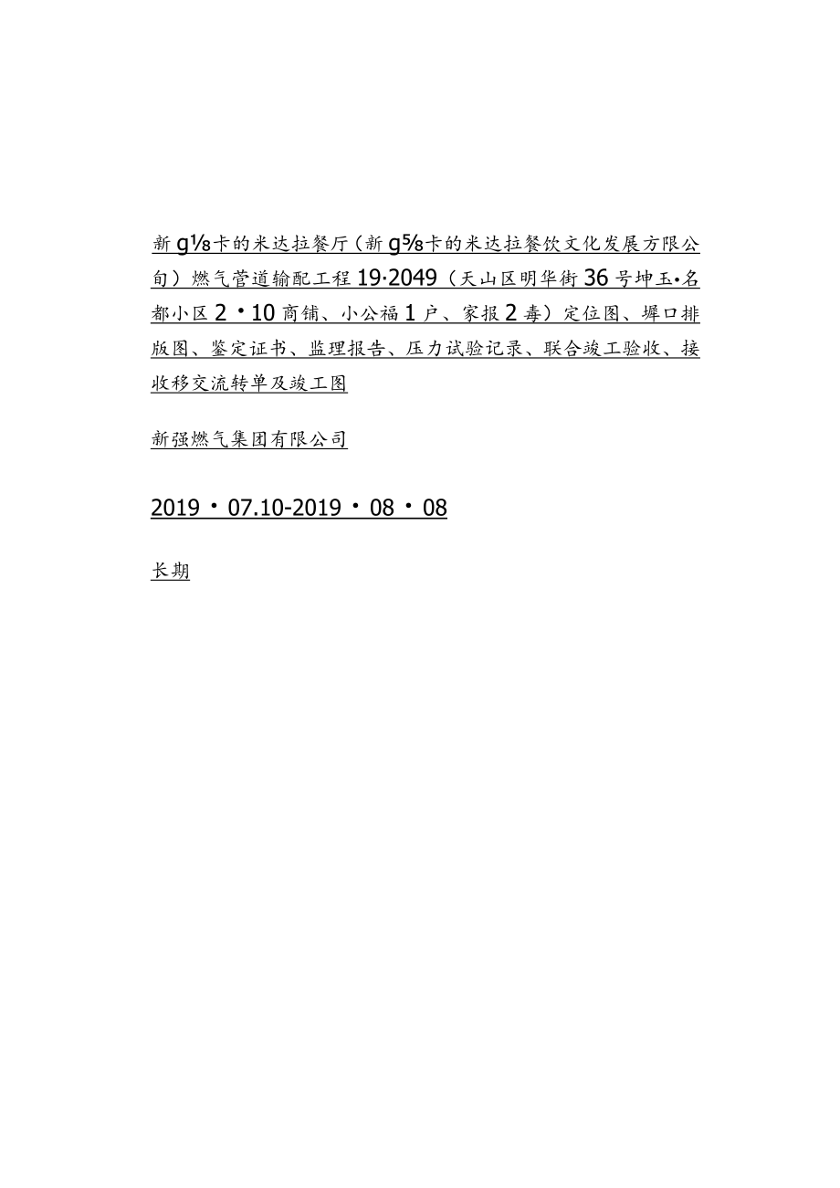 卡的米达拉粘贴封皮.docx_第3页