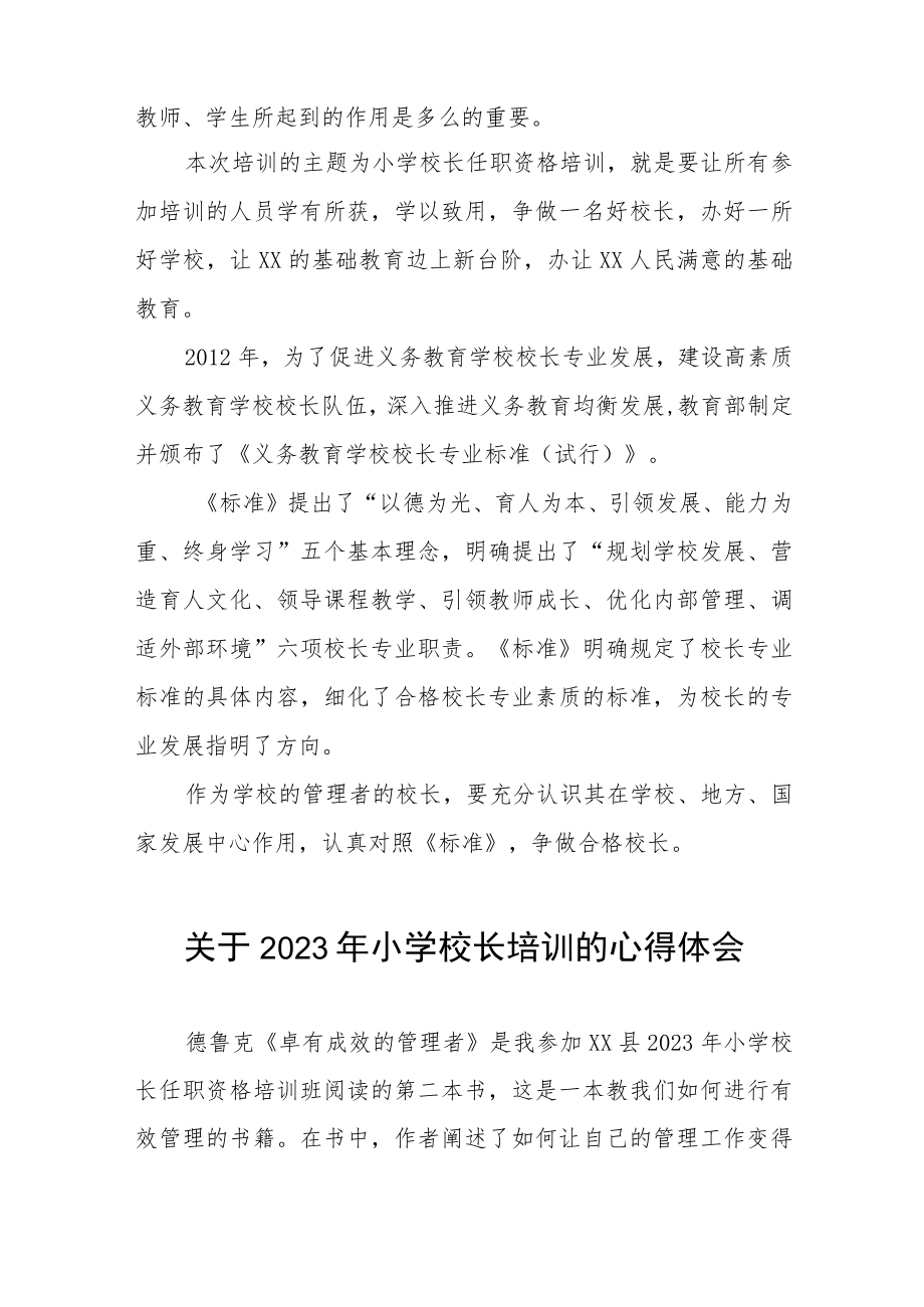 2023年小学校长培训学习心得6篇.docx_第2页