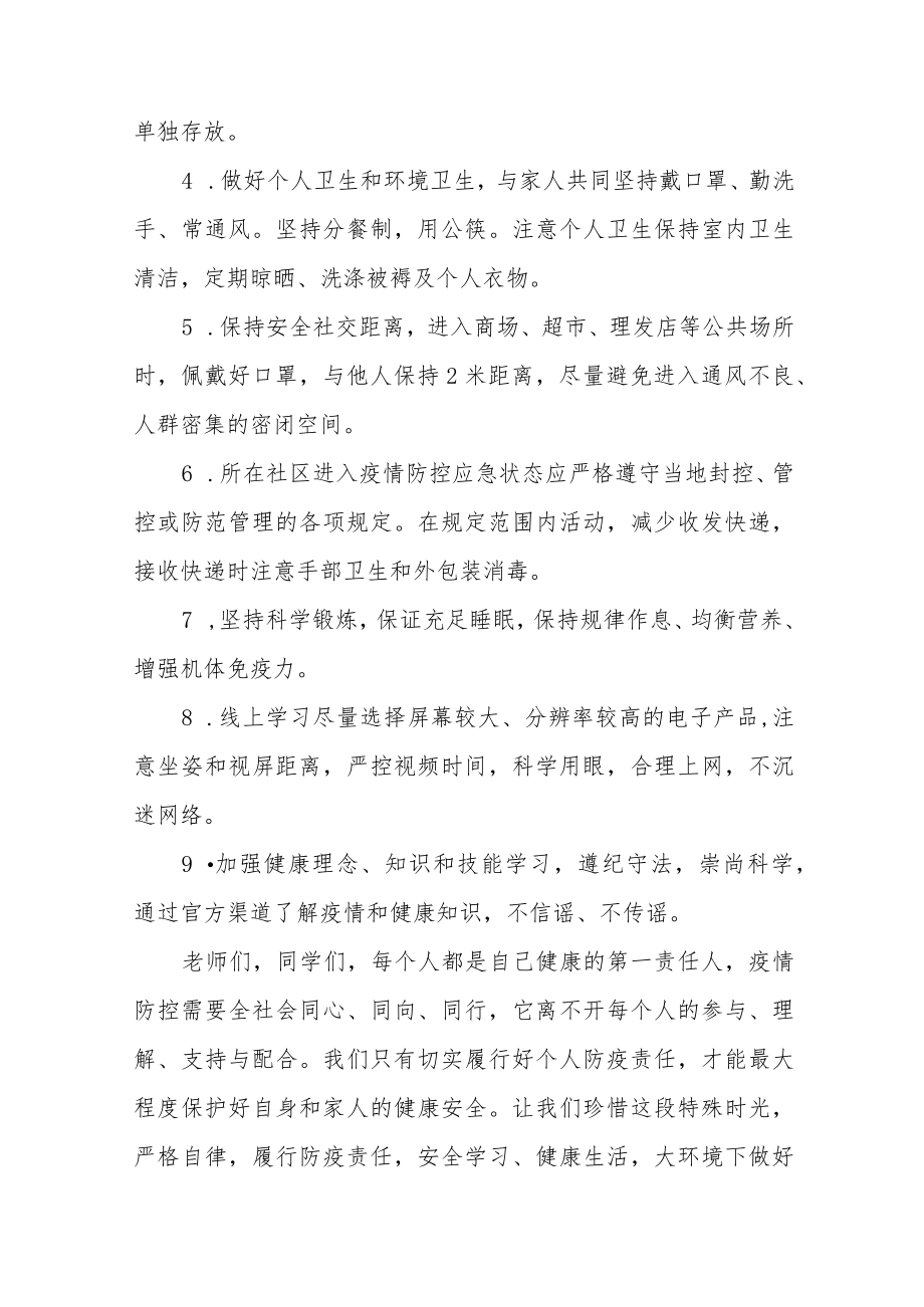 国旗下的讲话：做自己健康的第一责任人三篇.docx_第3页