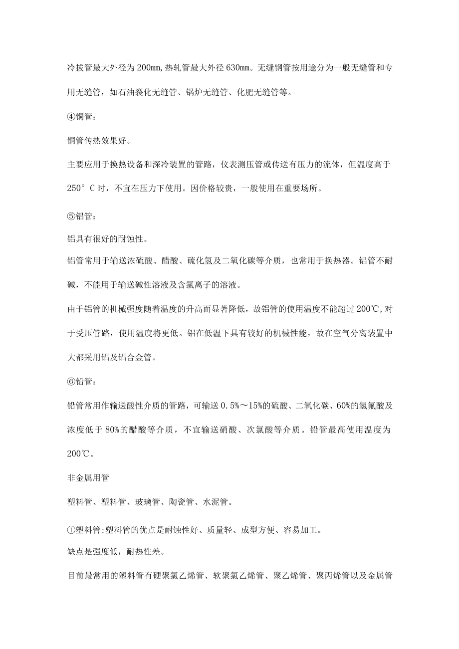 化工管路用管及管件阀门知识应知应会.docx_第2页