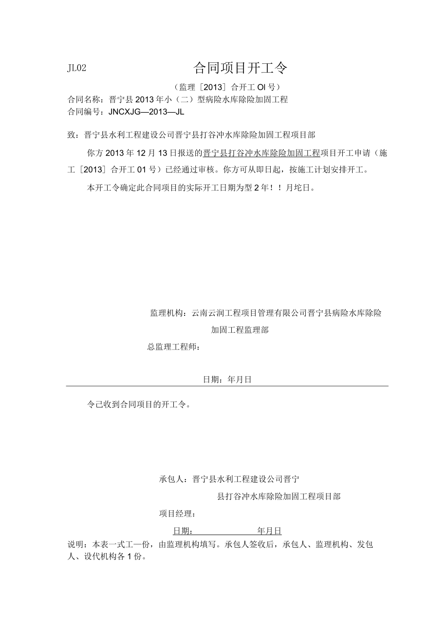 合同项目开工令.docx_第1页