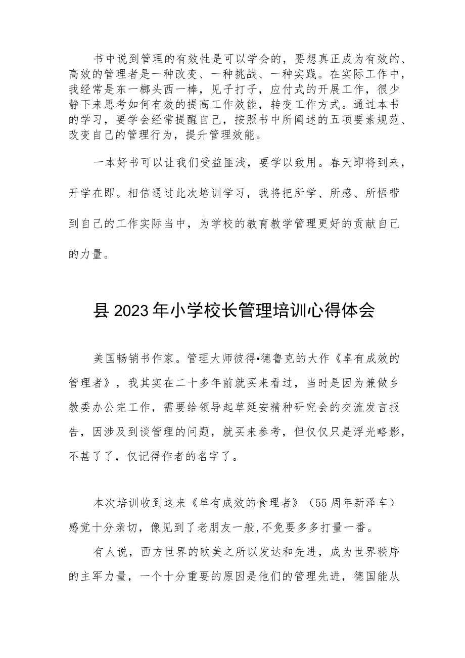 实验小学校长参加县2023年小学校长培训班心得体会三篇范例.docx_第3页