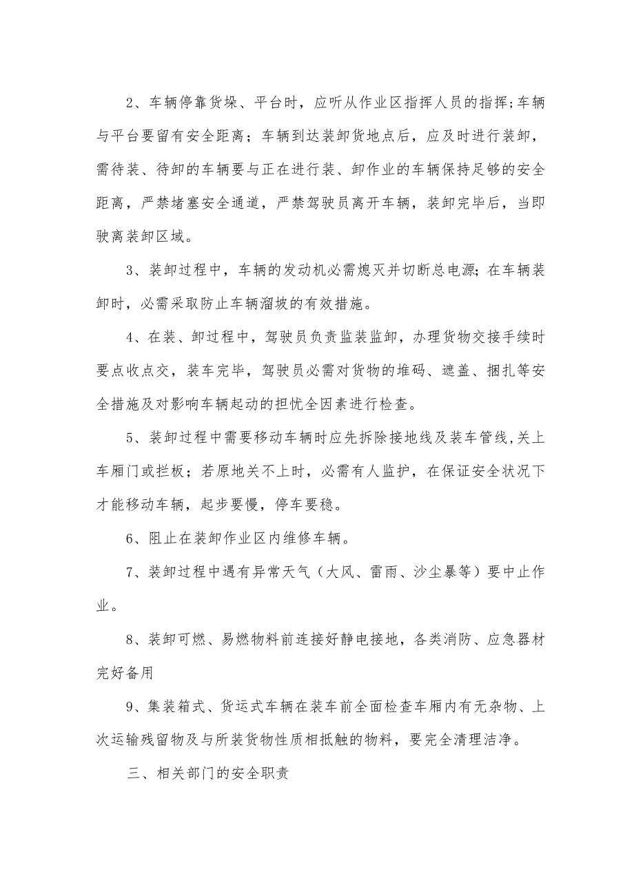 危化品装卸作业安全操作规程（3页）.docx_第2页