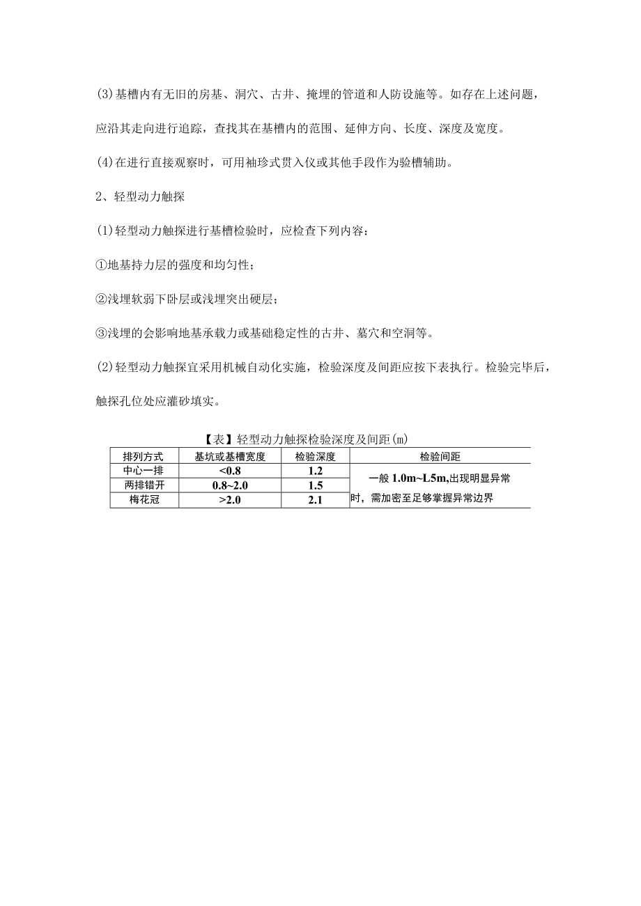 基坑验槽怎么验收.docx_第3页