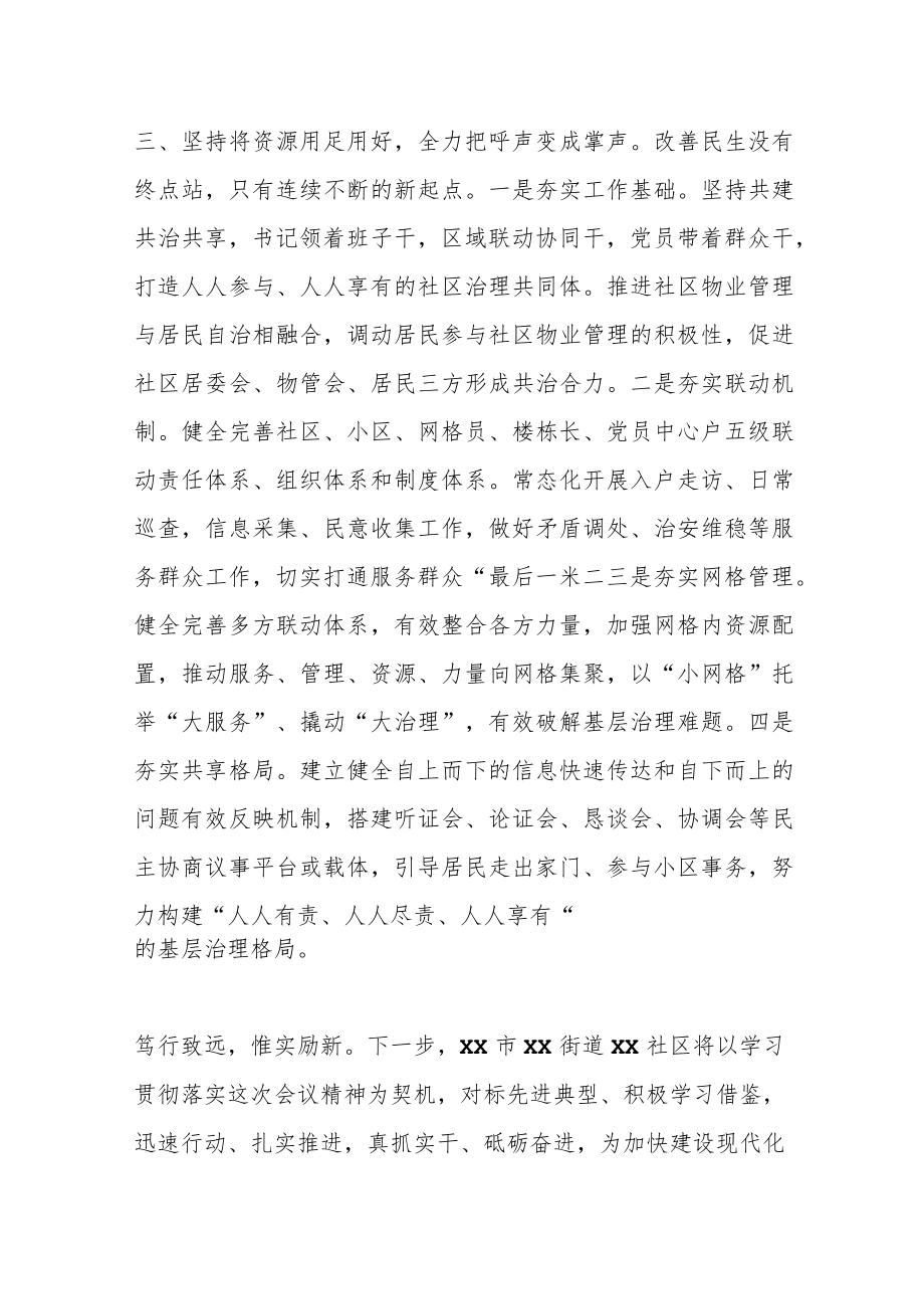 关于基层治理或者社区治理工作总结或者汇报或者讲话材料.docx_第3页