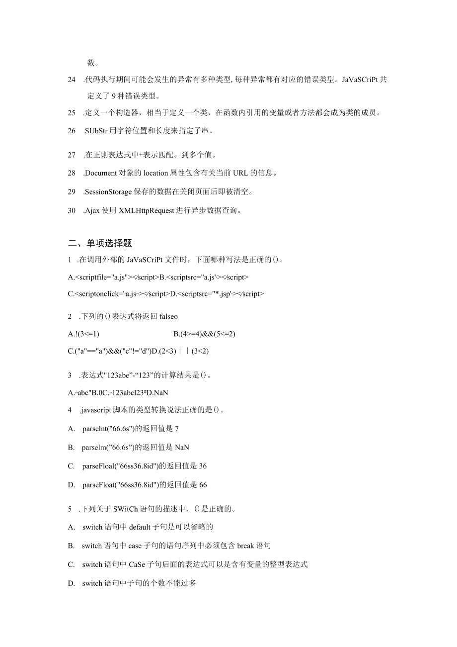 国家开放大学JavaScript程序设计期末考试复习资料汇编.docx_第2页