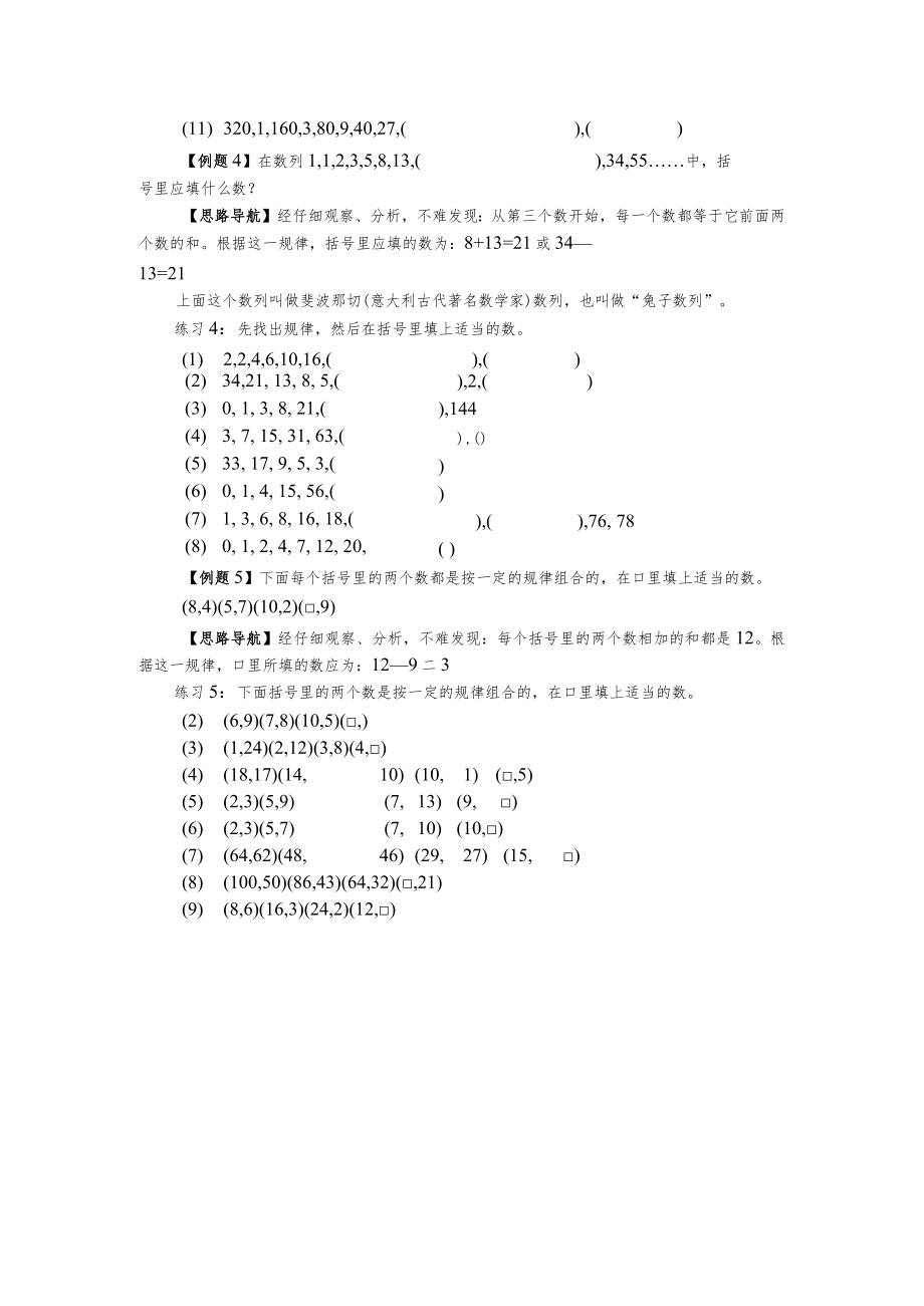 四年级奥数(40讲)+奥数题练习及答案解析等.docx_第3页