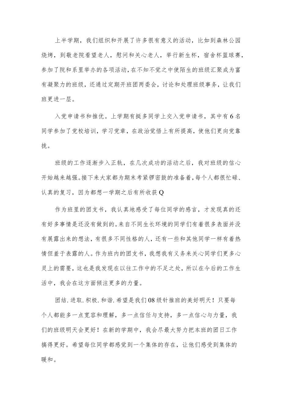 团支书述职报告2篇供借鉴.docx_第2页