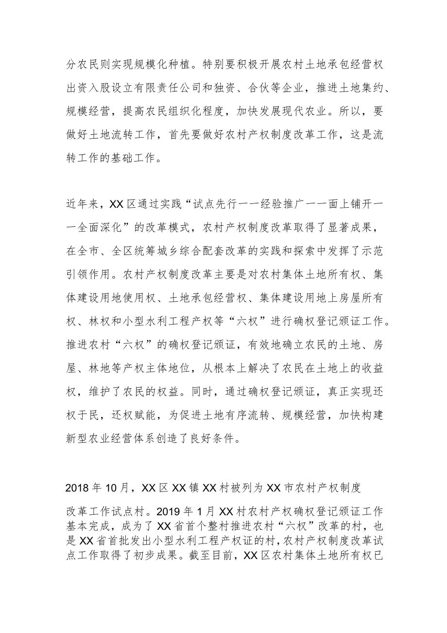 关于XX园区土地流转模式初探范本.docx_第2页