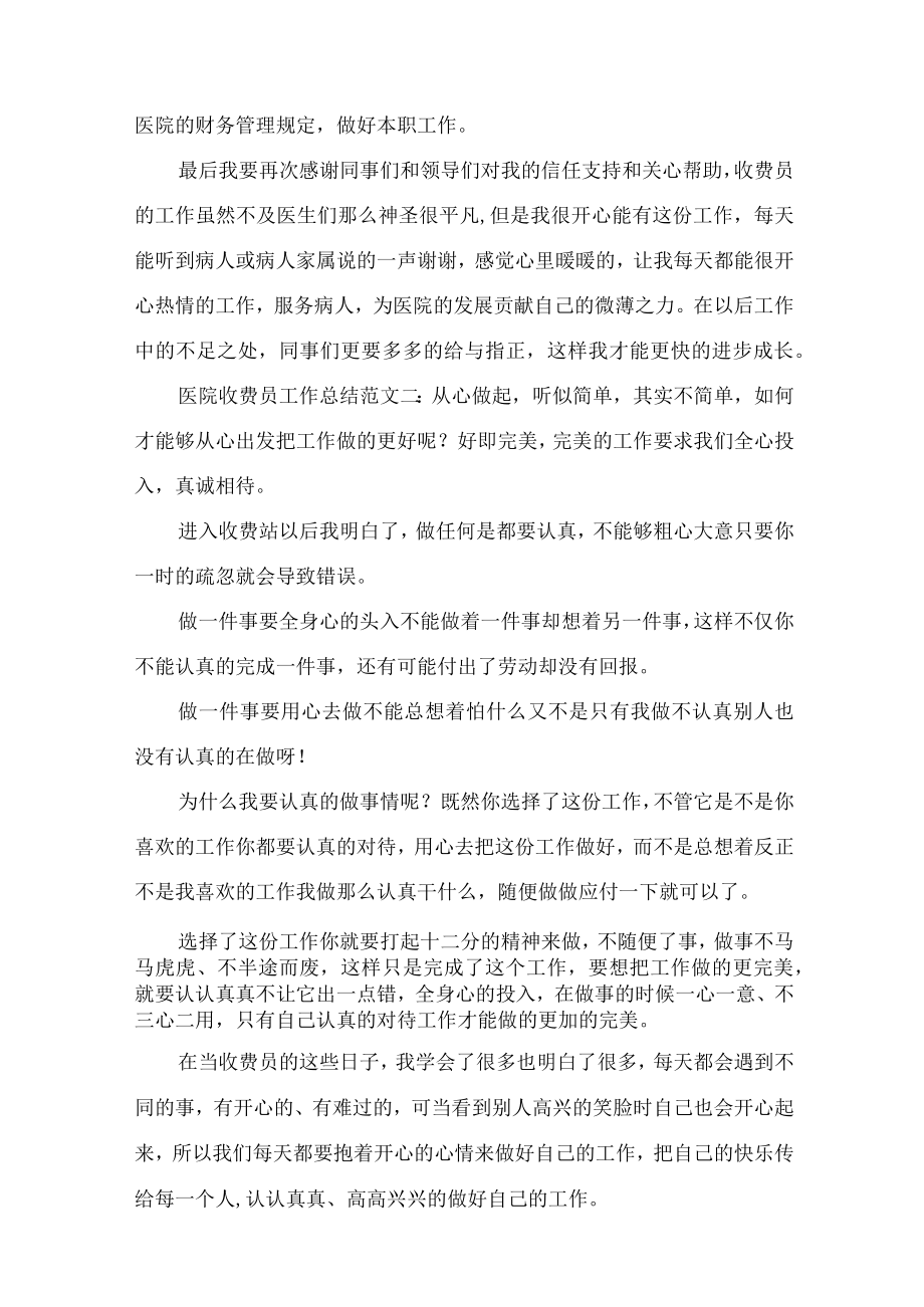 医院收费员工作总结报告.docx_第2页