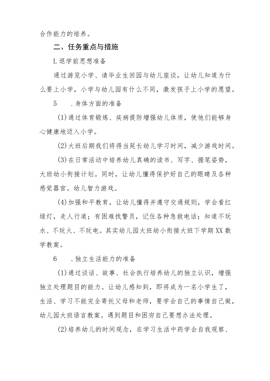 学前教育宣传“幼小衔接”主题活动方案四篇合集.docx_第2页