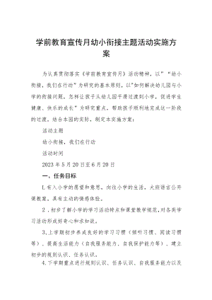 学前教育宣传“幼小衔接”主题活动方案四篇合集.docx