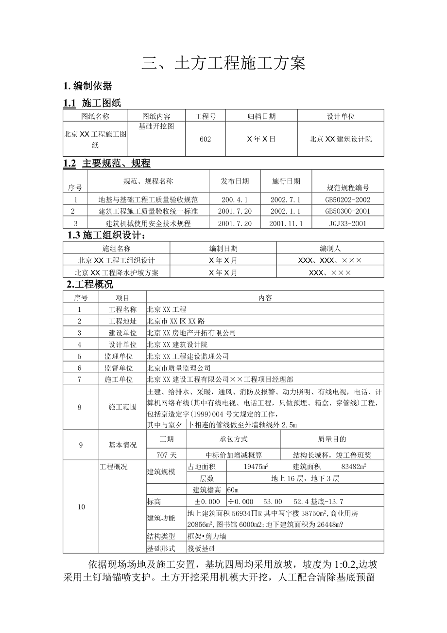 土方工程施工方案模板.docx_第1页