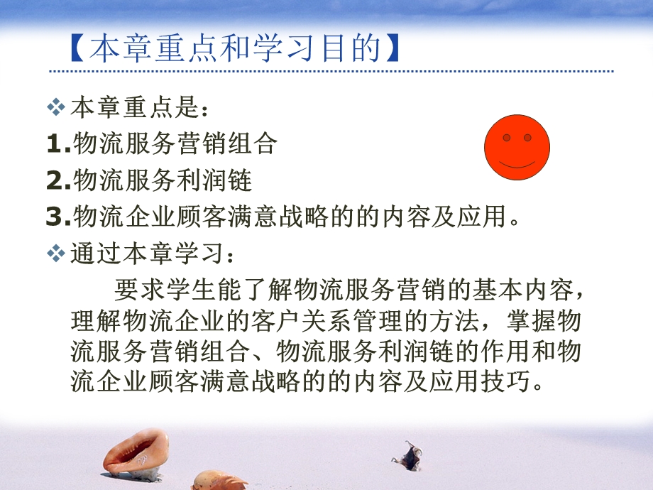 培训课件：物流服务营销.ppt_第2页