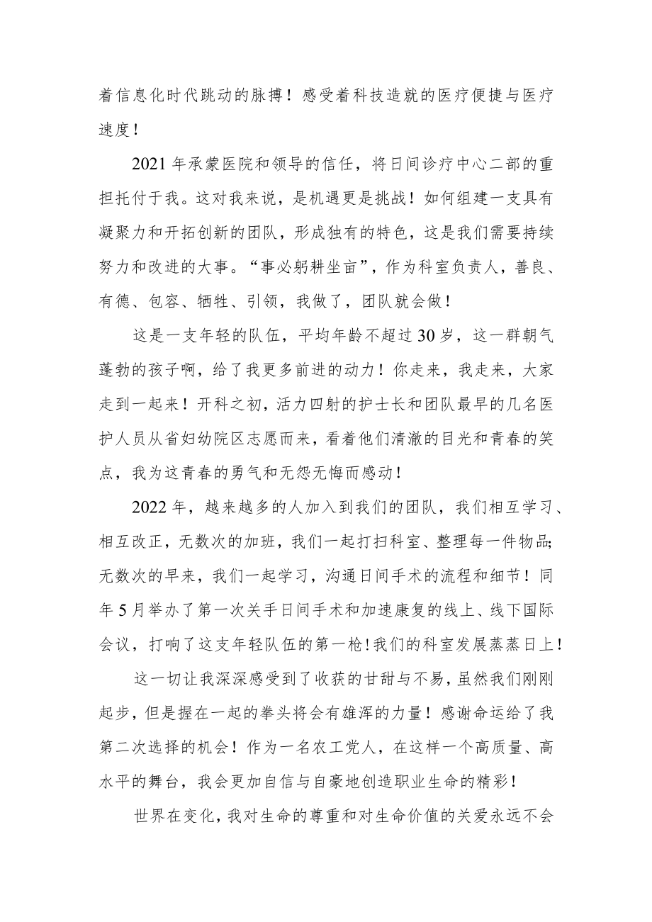 农工党人学习贯彻二十大精神心得体会.docx_第3页