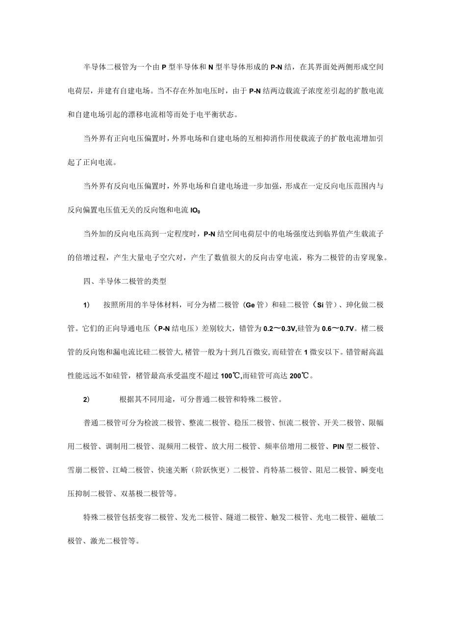 半导体二极管.docx_第2页