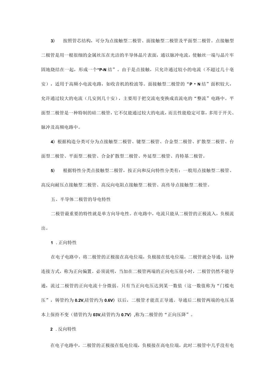 半导体二极管.docx_第3页